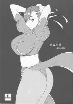 (C96) [Darabuchidou (Darabuchi)] Daraku no Hana another | 墮落之華 another (Street Fighter) [Chinese]