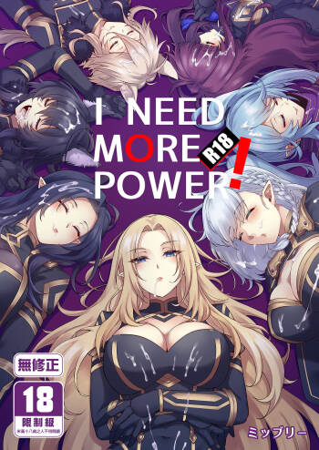 I NEED MORE POWER! cover