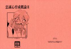 (SUPER COMIC CITY 30) [333 (3330)] Chusei kokoro ikusei gairon 2 (Digimon Ghost Game)