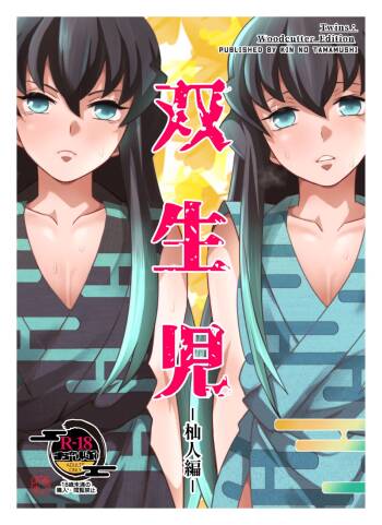 Souseiji Somabito Hen - Twins: Woodcutter Edition cover