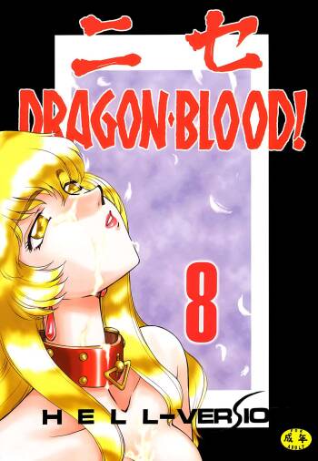 Nise DRAGON・BLOOD! 8. cover