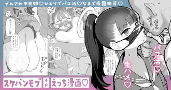 Sukeban Mob Ecchi Manga cover