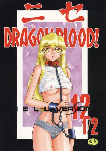 Nise DRAGON BLOOD! 12.5 1/2. cover