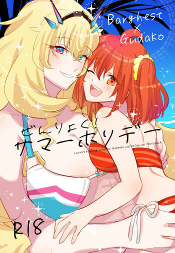Zenryoku! Summer Holiday - Lovers having a happy summer vacation on the beach cover