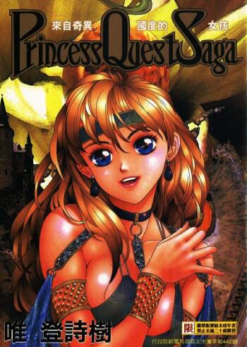 Princess Quest Saga | 來自奇異國度的女孩 cover