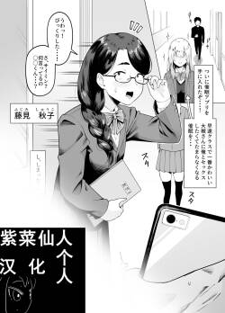 Machigaete Class de Ichiban Jimi na Joshi ni Ero Saimin Kakete Shimau Hanashi | A story about hypnotizing the most plain girl in my class by mistake. Chinese］