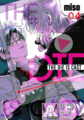 THE DIE IS CAST 4 cover