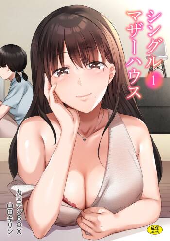 Single Mother House 01-03 cover