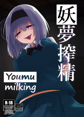 Youmu Sakusei | Youmu milking cover