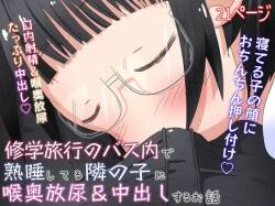 [Ecchi Ecchi Daifuku (Neko Daifuku)]  A story about urinating and creampieing the girl next door who was sound asleep on the bus on a school trip [English] [TsukiNet]
