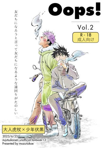 Oops! Vol.2 cover