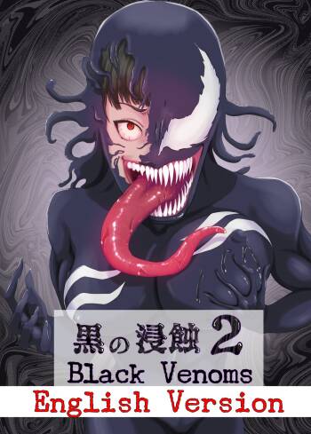 Kuro no shinshoku 2～Black Venom～ English Version cover