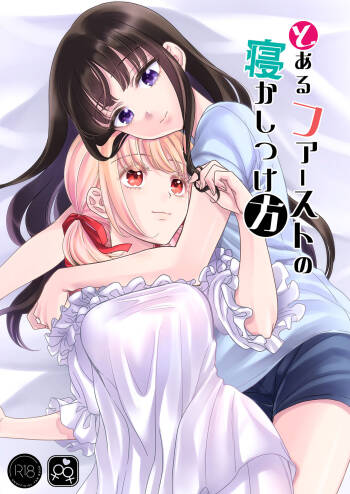 Toaru First  no Nekashitsukekata cover