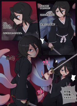 [Everyday2] Rukia Attacked by Tentacles (Bleach) [Chinese] [着火个人汉化]