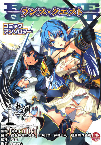 Rance Quest Anthology cover