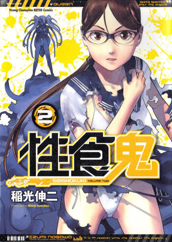 Seishokuki Volume 2 cover