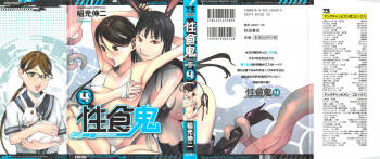 Seishokuki Volume 4 cover