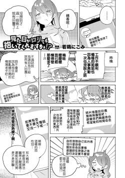 [Wakadori Nikomi] Mitame Ga Loli Demo Daite Kuremasuka!? | 外表是蘿莉，妳也願意上我嗎！？(2D Comic Magazine Mamakatsu Yuri Ecchi Vol. 3) [Chinese] [Waka個人漢化] [Digital]