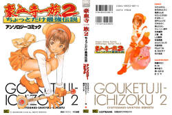 Gouketsuji Ichizoku 2: Chotto dake Saikyou Densetsu Anthology Comic