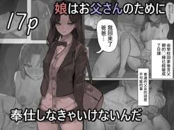 [Mh2en]娘はお父さんのために奉仕しなきゃいけないんだ[中国翻訳]