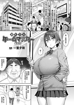 [Ichinomiya Yuu] In Moral Gamemaster Saishuuwa (COMIC Unreal 2024-06 Vol. 109) [Chinese] [Digital]