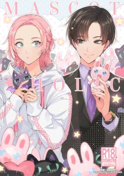 [LILIUM (Yurikawa)] Mascot ☆ Holic