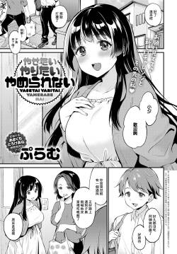 [Plum] Yasetai Yaritai Yamerarenai (COMIC Anthurium 2024-01) [Chinese] [Digital]