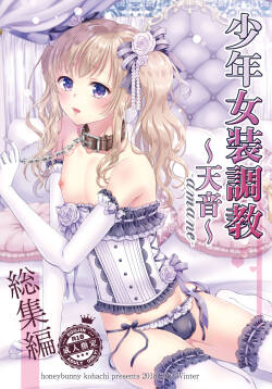 [Honey Bunny (Kohachi)] Shounen Josou Choukyou ~Amane~ Omnibus