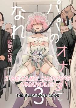 [Guro Tsuki] I Became Daddy‘s Onahole! 3 ~The Submissive Bride~ [English]