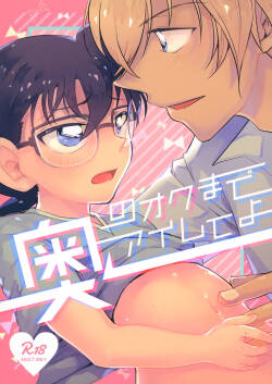 (Himitsu no Ura Kagyou 15)  [MAKIMAX (Makima)] Oku no Oku made Aishite yo (Detective Conan)