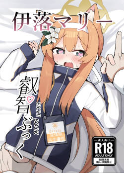 [Shitterukuzu (Terukuzu)] Iochi Mari EICHI BOOK (Blue Archive) [Digital]