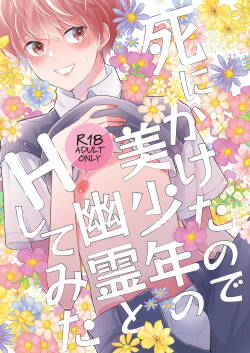 [70%drops (machi)] Shinikaketanode Bishounen no Yuurei to H Shitemita [Digital]