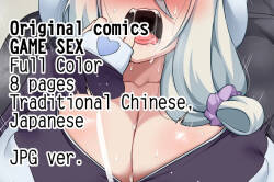 [Darkmaya] GAME SEX [Chinese, Jpanese] [Decensored]