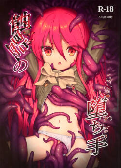 (C103) [Sojou no Kuuran (Ariuo)] Shokukan no Ochite (Shakugan no Shana) [English]