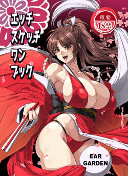 [Ear Garden (Hozono)] Ecchi Sketch One Book (Fatal Fury) [Digital]