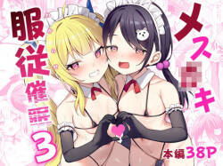 [Brave Chicken (Alex)] Mesugaki Wakarase Saimin 3 [Chinese] [老夫个人汉化] [Digital]