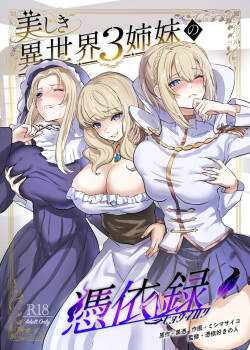 [Hyoui Lover (Hyoui Suki no Hito, Mishima Psycho)] Utsukushiki Isekai 3 Shimai no Hyouiroku [Chinese] [Digital]