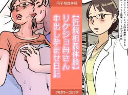 [Natsuiro Marvel] Female Scientist Mother Creampie Impregnation Diary [English] [sakurei]