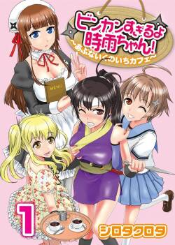 [Shirota Kurota] Binkan Sugiruyo Shigure-chan！〜Abunai Kunoich Cafe 〜 1-2