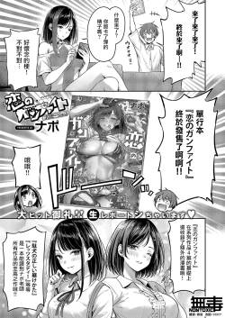 [Napo] Koi no Gun Fight (COMIC ExE 54) [Chinese] [无毒汉化组] [Digital]