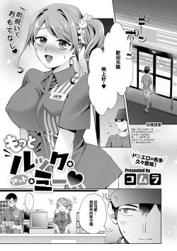 [Komara] Motto Look at Me (COMIC ExE 53) [Chinese] [Digital]