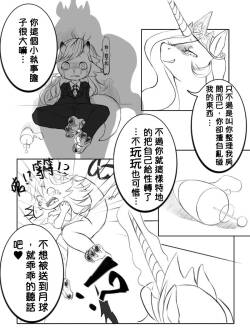 [DyTW][好色龍][HornyDragon] 彩虹小馬Celestia公主x性轉好色龍