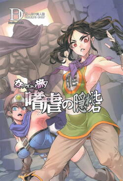 (C105) [DA HOOTCH (ShindoL)] Onna Yuusha no Tabi 7 Shigyaku no Kakushi Toride (Dragon Quest III)