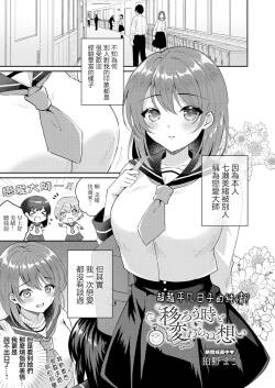 [Komano Mako] Utsuruu Toki to Kawaranu Omoi (COMIC Reboot Vol. 27) [Chinese] [Digital]