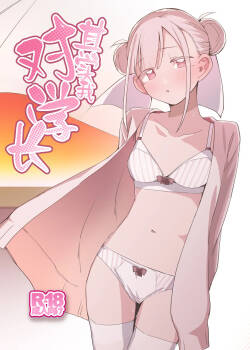 (C105) [MIKI CRIATE (Unomiki)] Jitsu Wa Senpai No Koto Ga | 其实我对学长… [Chinese] [吗喽汉化组]