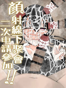 [Fuaku Yuu (Yufuck)] Bukkake Off Kai Sai Sanka Kibou!。