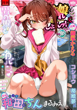 [Anthology] Gekkan Web Otoko no Ko-llection! S Vol. 108 [Digital]