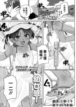 [Kinomoto Anzu] Abunai yo! Mai-chan (9) (COMIC LO 2025-04) [Chinese] [一匙咖啡豆汉化组] [Digital]