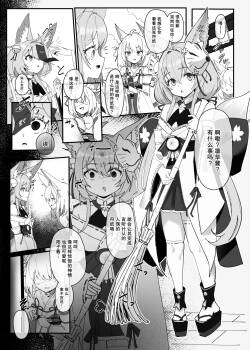 [Inaka no Keshin] Kitsune Musume Ninshiki Sogai Saimin Manga  | 狐娘认知阻碍催眠 [Chinese]