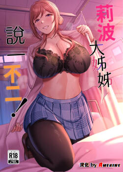 [CAISSON (Yukimura Yukio)] Rinami Onee-chan no Iu Koto wa Zettai! (Gakuen IDOLM@STER) [Chinese] [Amerins漢化] [Digital]
